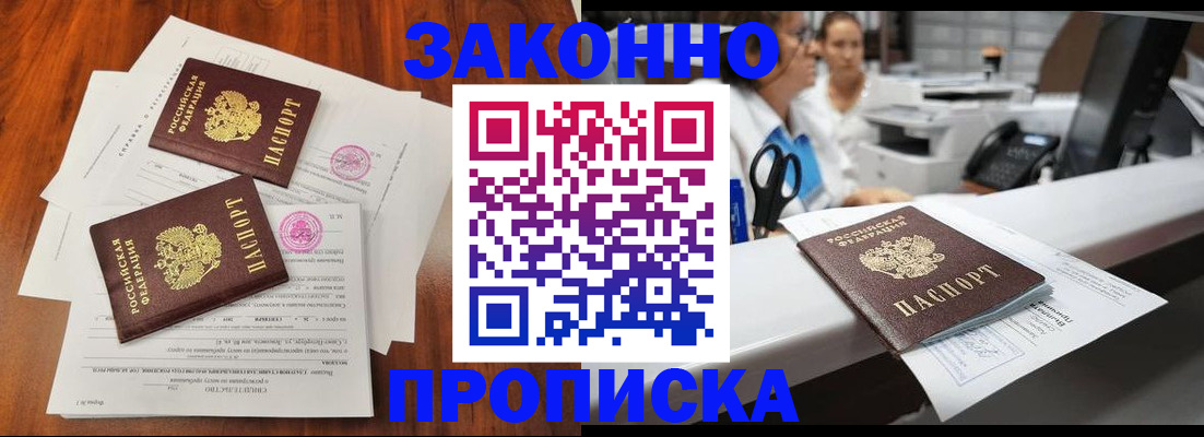 временная прописка в Мегионе