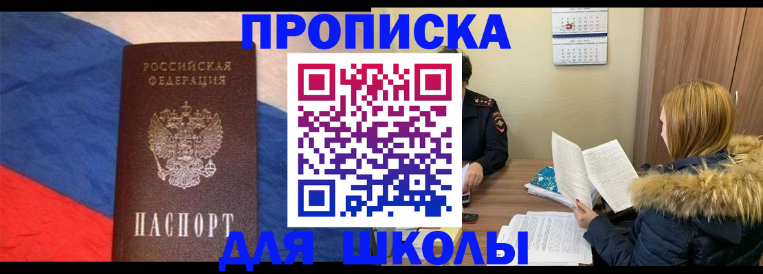 прописка ребенка в Мегионе